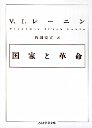 国家と革命