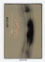 意識通信