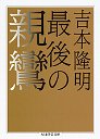 最後の親鸞