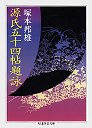 源氏五十四帖題詠