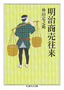 明治商売往来