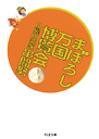 まぼろし万国博覧会