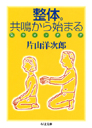 整体。共鳴から始まる　