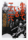 生きている二・二六