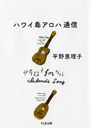 ハワイ島アロハ通信