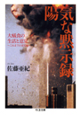 陽気な黙示録