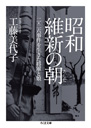 昭和維新の朝