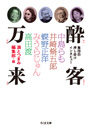 酔客万来