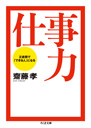 仕事力