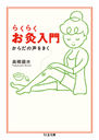 らくらくお灸入門