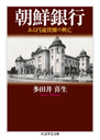 朝鮮銀行