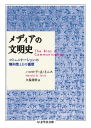 メディアの文明史