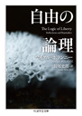 自由の論理