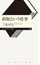 出版という仕事