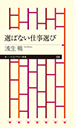 選ばない仕事選び