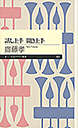 話し上手　聞き上手