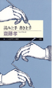 読み上手　書き上手