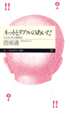 ネットとリアルのあいだ