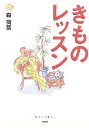 きものレッスン