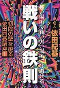 初段の壁を破る依田囲碁講座　１　戦いの鉄則