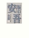 坂口安吾全集　６