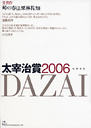 太宰治賞２００６