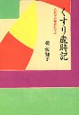 くすり歳時記