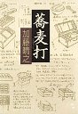 蕎麦打