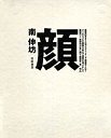 顔