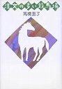注文の多い競馬場