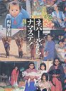 ネパールからナマステ