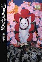 浅草木馬館日記