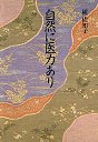 自然に医力あり