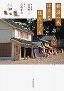 桶屋一代　江戸を復元する