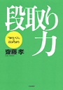 段取り力