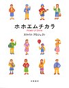 ホホエムチカラ　ｐｏｗｅｒ　ｏｆ　ｓｍｉｌｅ