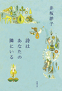 詩はあなたの隣にいる