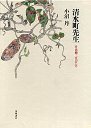 清水町先生