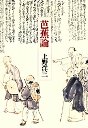 芭蕉論