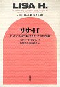 リサ・Ｈ