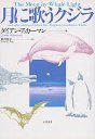 月に歌うクジラ
