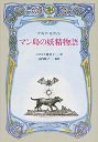 マン島の妖精物語