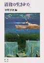 清貧の生きかた