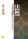 法然