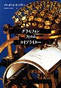 グラモフォン・フィルム・タイプライター