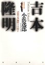 吉本隆明