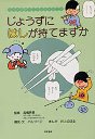 じょうずにはしが持てますか