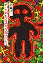 パソコン少年のコスモロジー