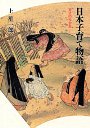 日本子育て物語