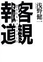 客観報道
